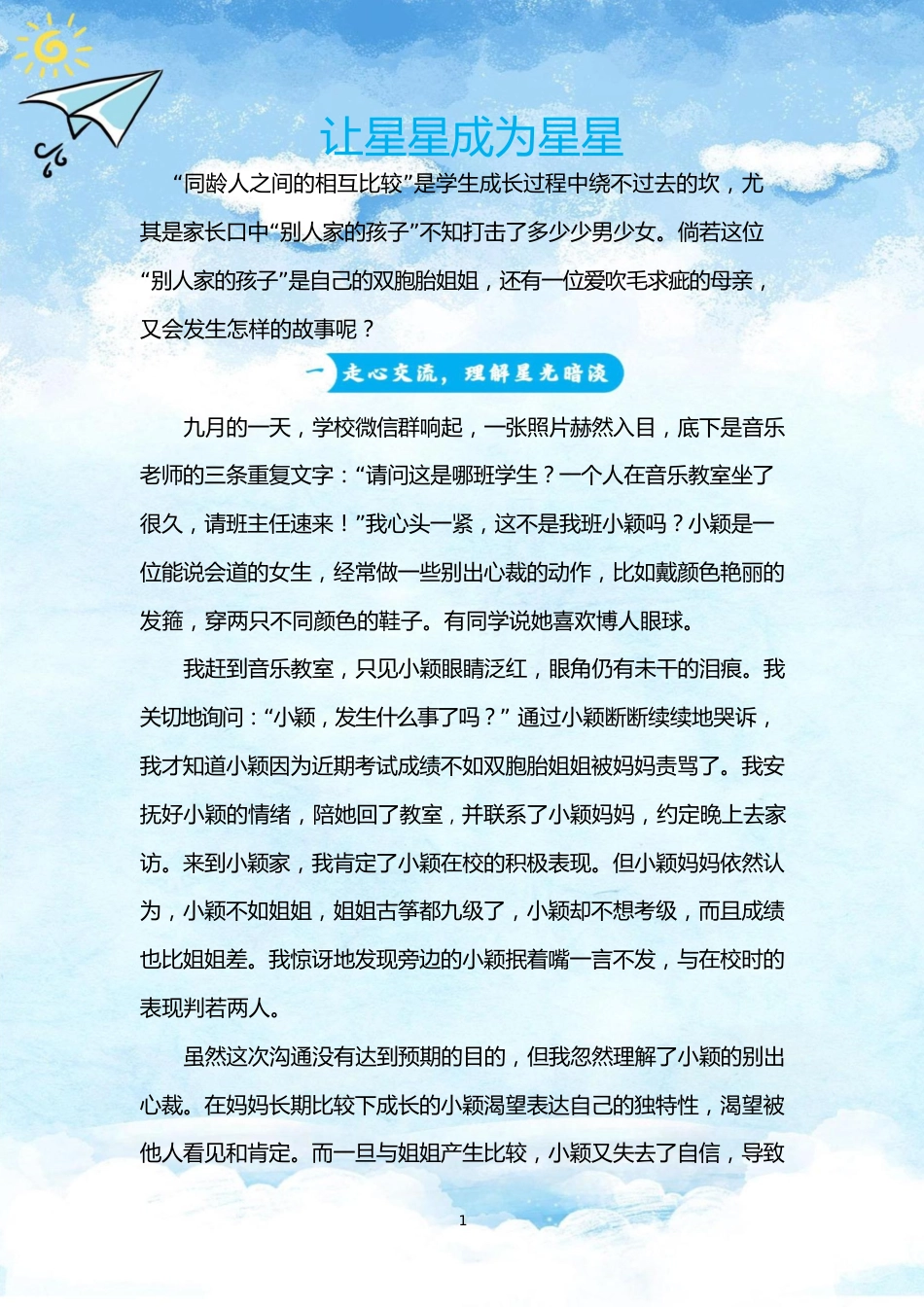 【初中】【育人故事】《让星星成为星星》_第2页