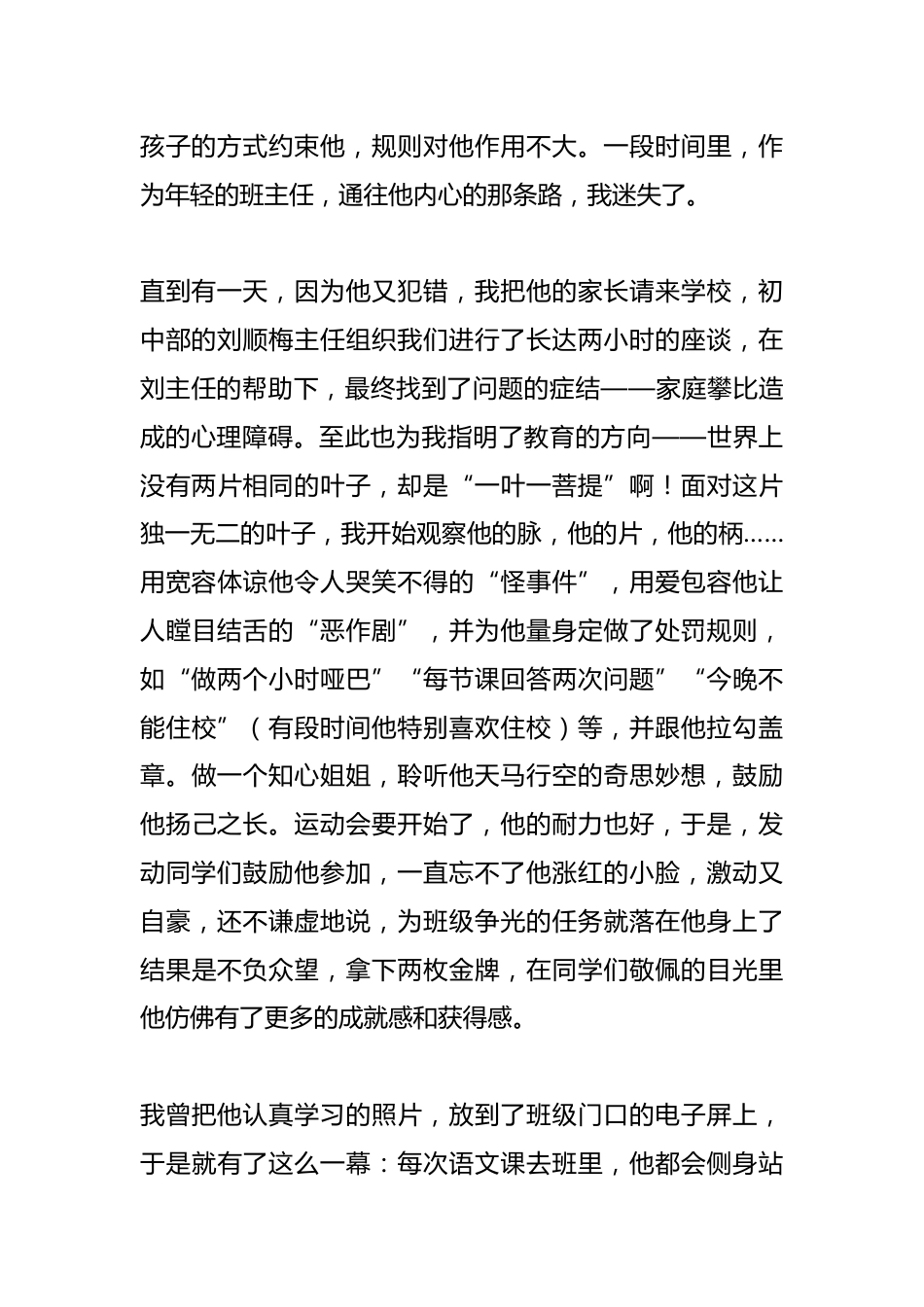 庭中有奇树,绿叶发华滋——育人故事_第2页