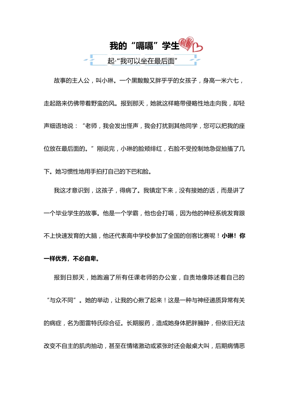 【中学】【育人故事】我的“嗝嗝”学生_第1页