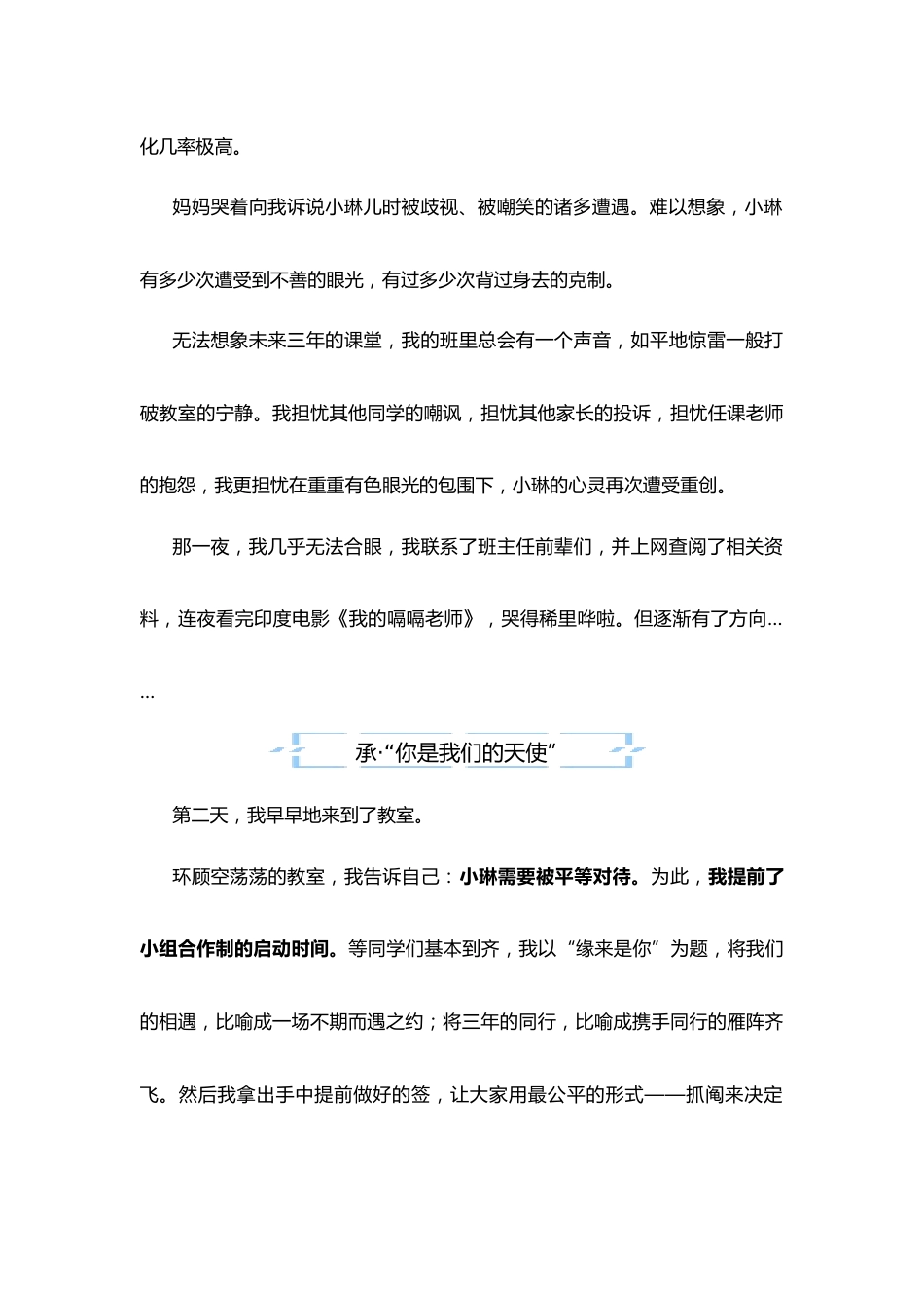 【中学】【育人故事】我的“嗝嗝”学生_第2页