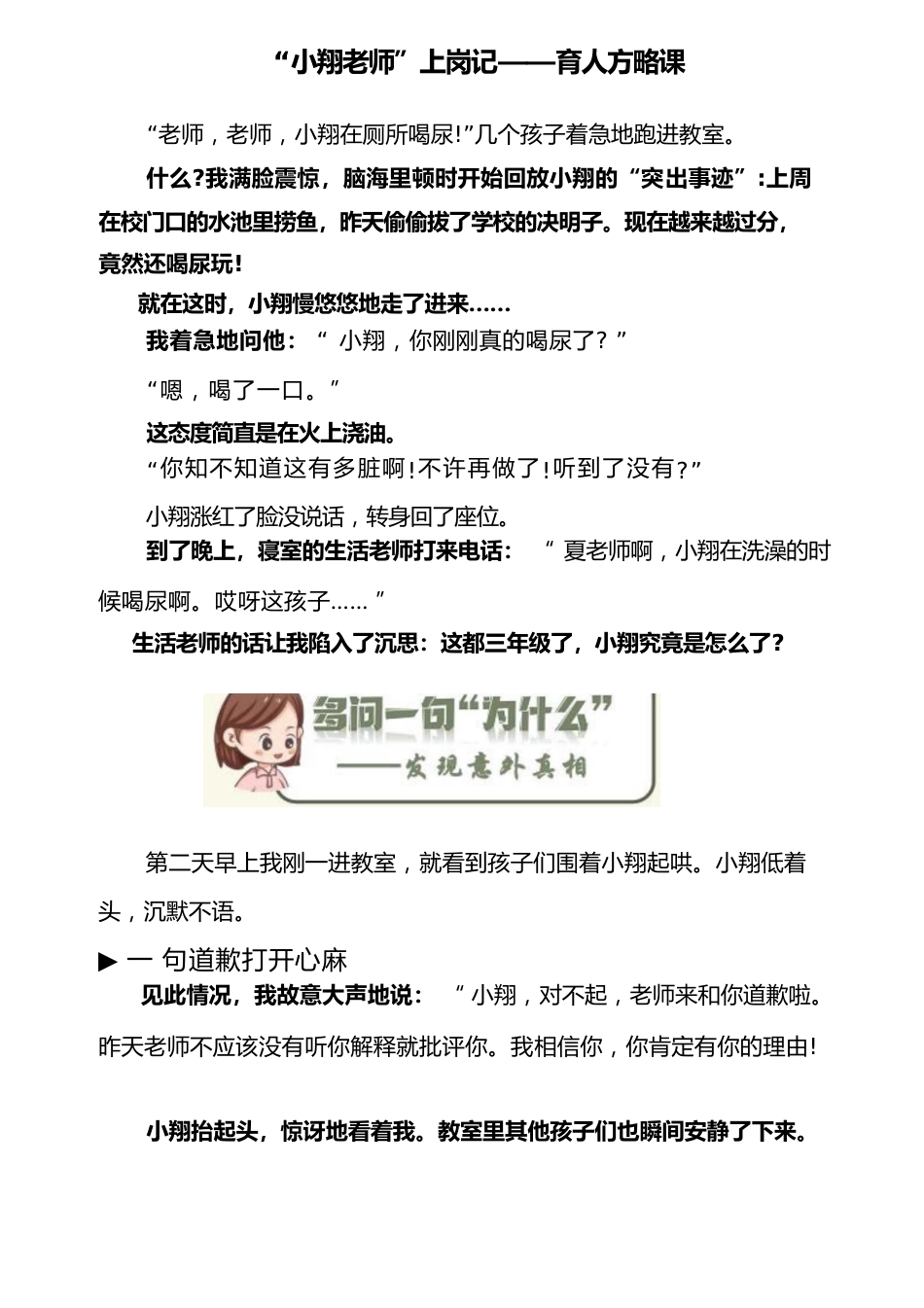 “小翔老师”上岗记——育人方略课_第1页