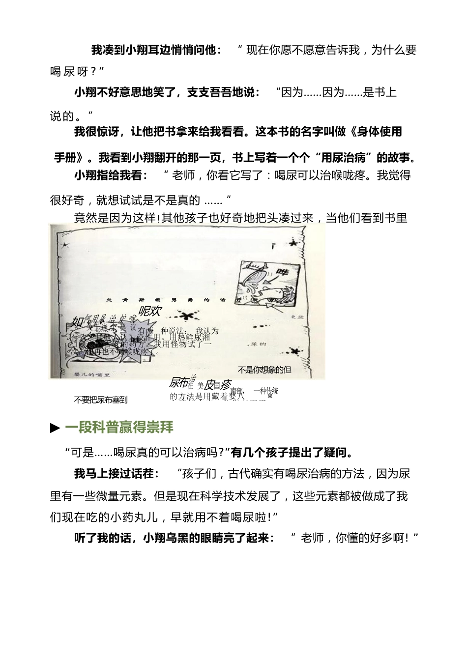 “小翔老师”上岗记——育人方略课_第2页