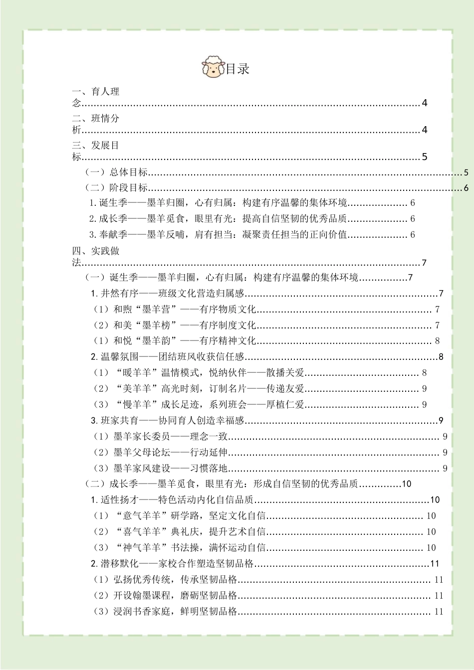 小学带班育人方略——墨韵浸润童年+羊趣成就精彩_第2页