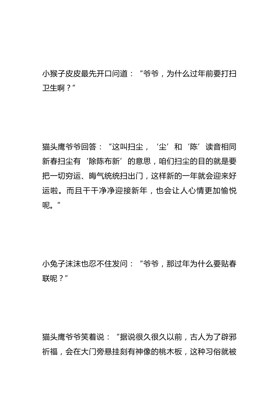 故事代替道理：《春节里的那些事儿》_第2页