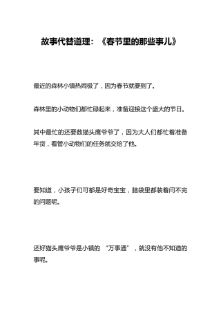 故事代替道理：《春节里的那些事儿》
