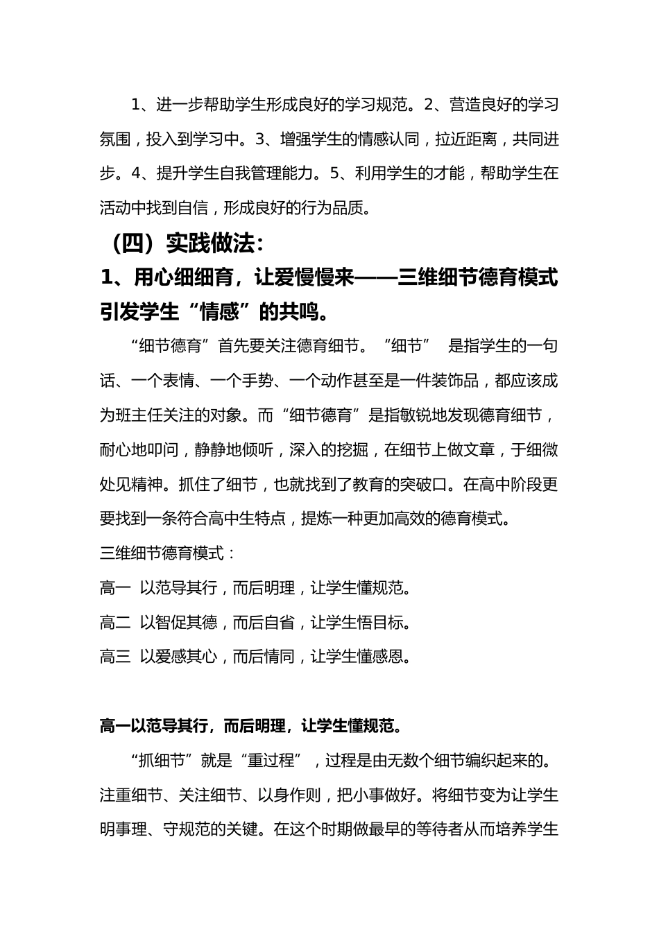 用心细细育,让爱慢慢来——我的育人方略_第2页