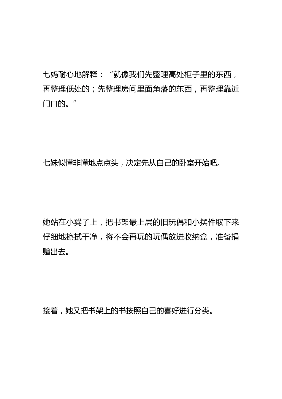 故事代替道理：《打扫糖果屋》_第2页