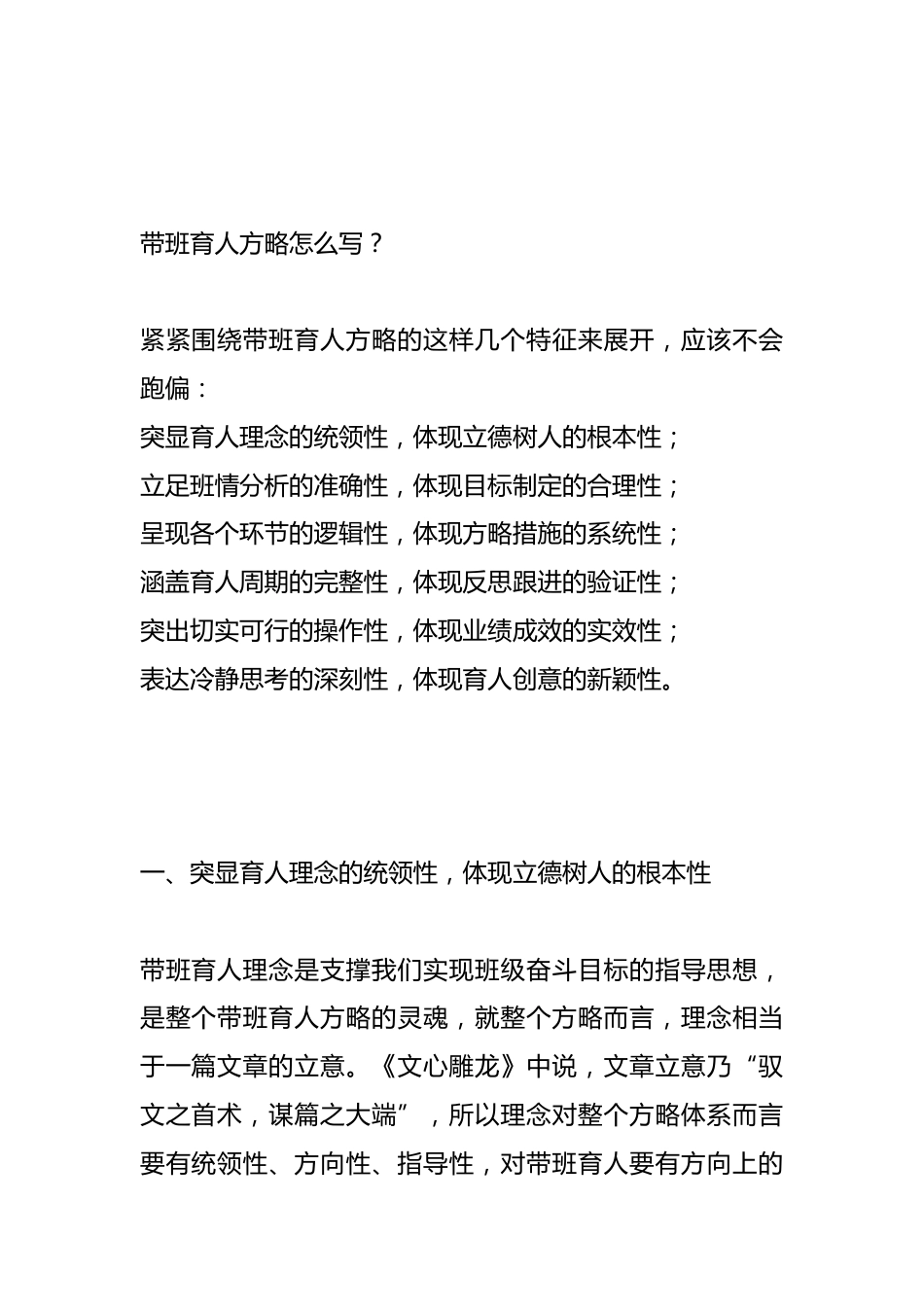 如何写好带班育人方略_第2页