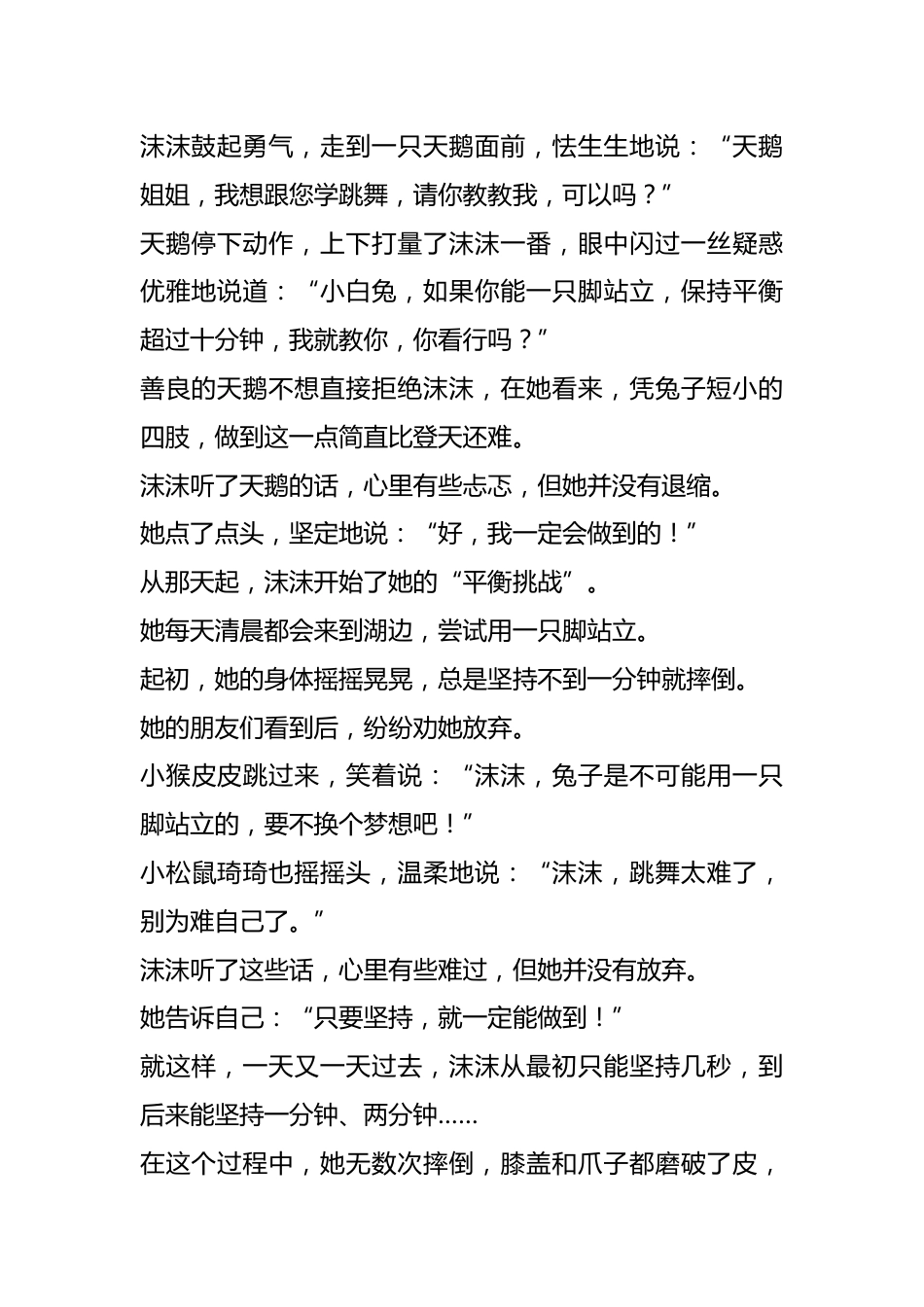 故事代替道理:《兔子也能跳好舞:坚持就是胜利》_第2页