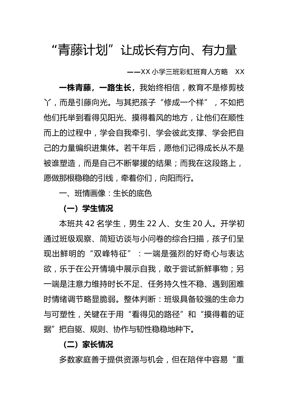 带班育人方略：“青藤计划”让成长有方向、有力量_第1页