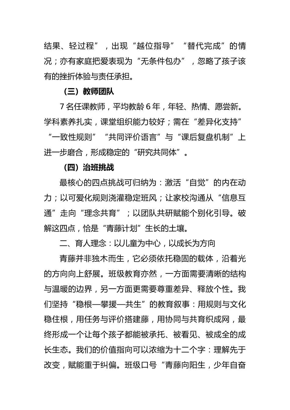 带班育人方略：“青藤计划”让成长有方向、有力量_第2页