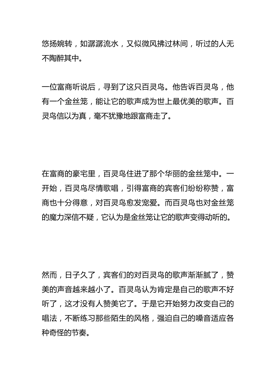 故事代替道理：《爱唱歌的百灵鸟》_第2页