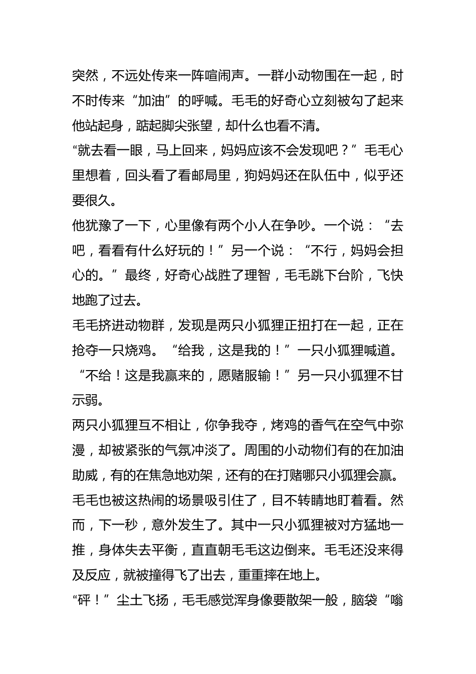 故事代替道理:《不要随便凑热闹》_第2页