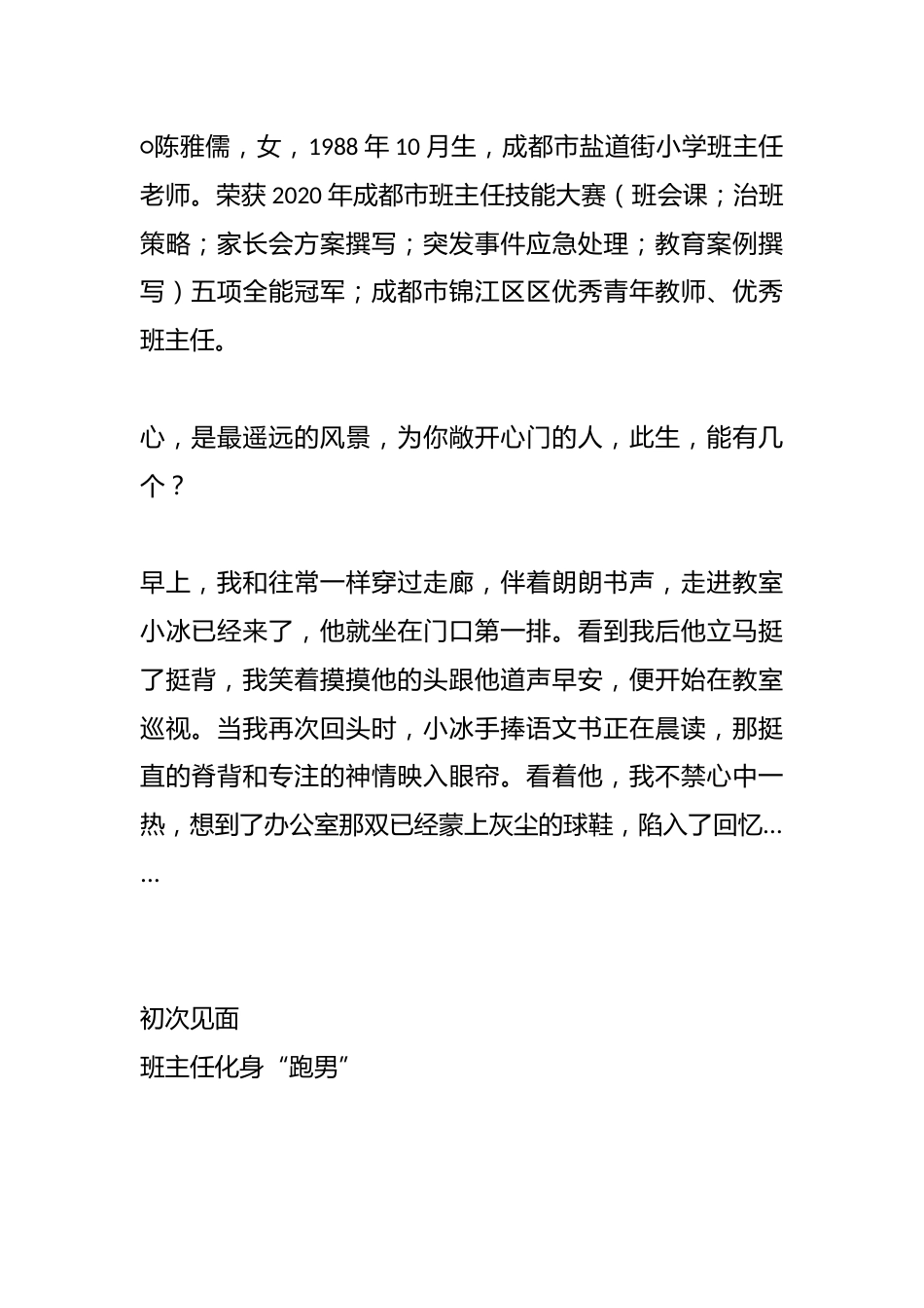 育人故事:一双破球鞋_第2页