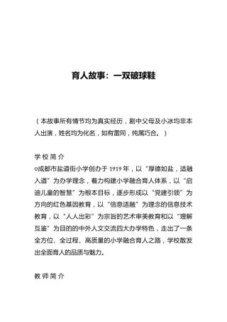 育人故事：一双破球鞋