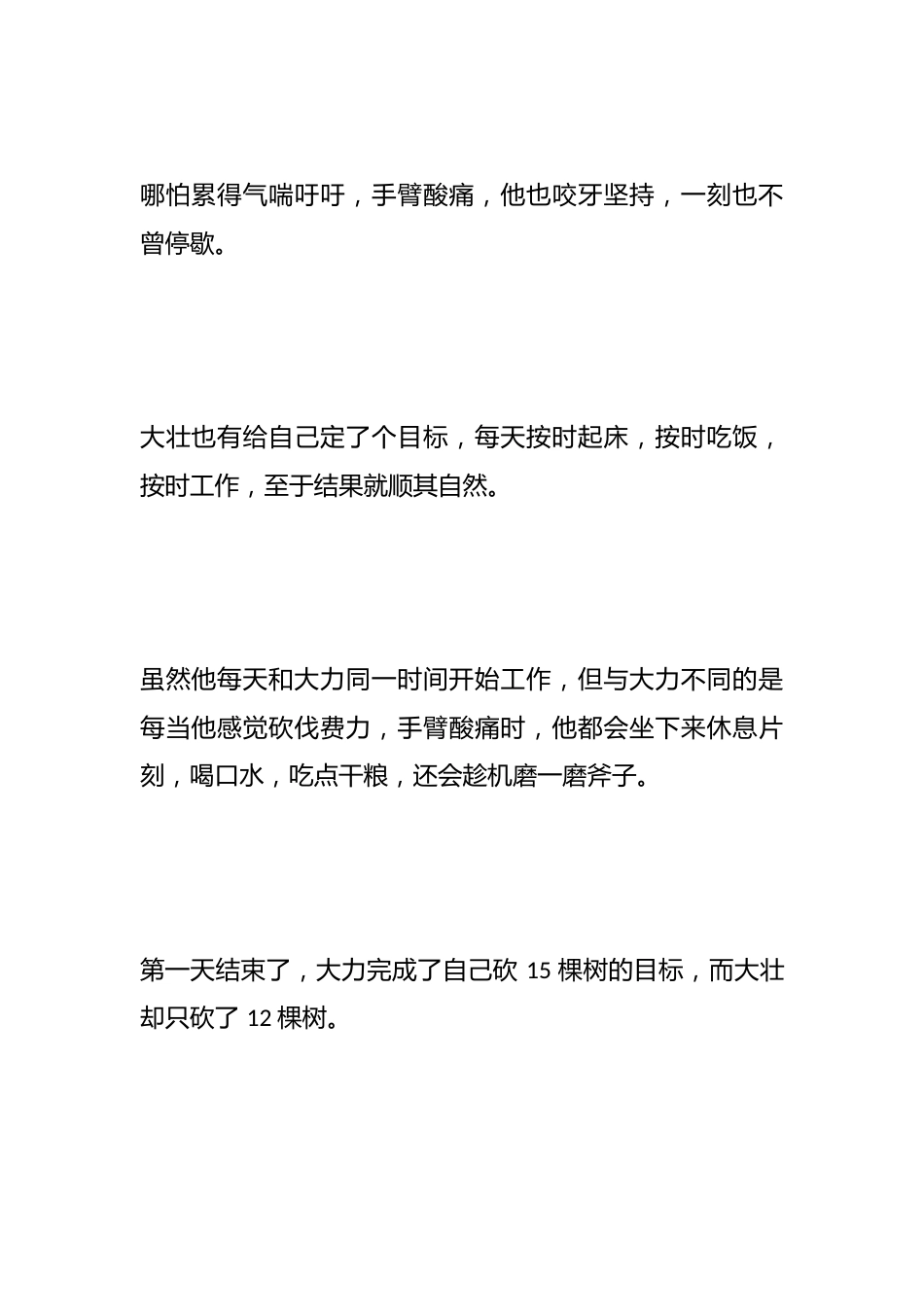 故事代替道理：《磨刀不误砍柴工》_第2页