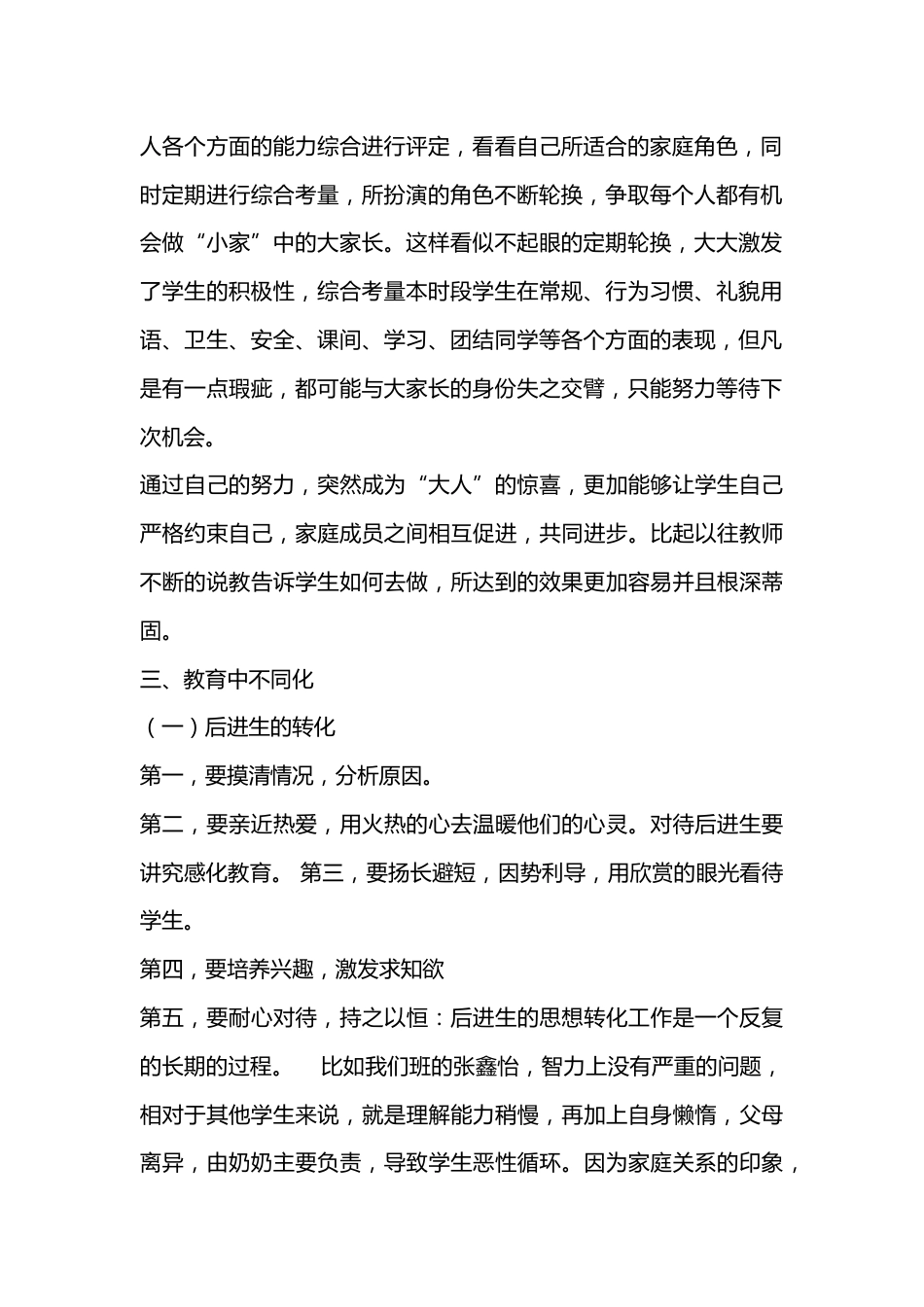 带班育人方略(自己写)让学生们一直存在新鲜感_第2页