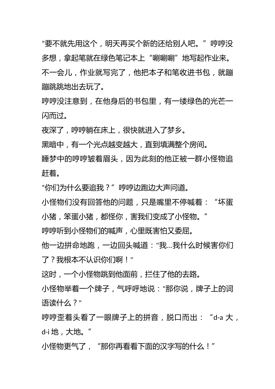 故事代替道理:《养成检查作业的好习惯》_第2页