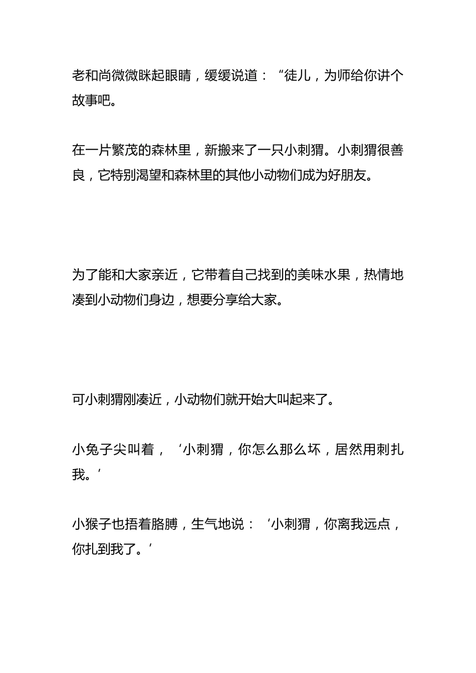 故事代替道理:《不迎合,不将就》_第2页