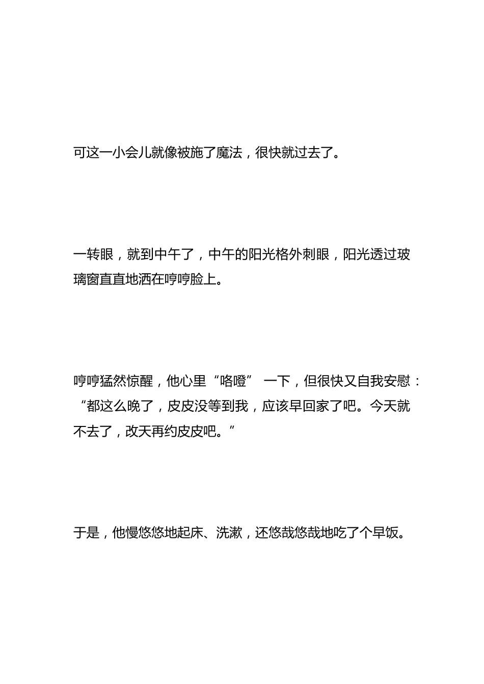 故事代替道理:《说到就要做到》_第2页