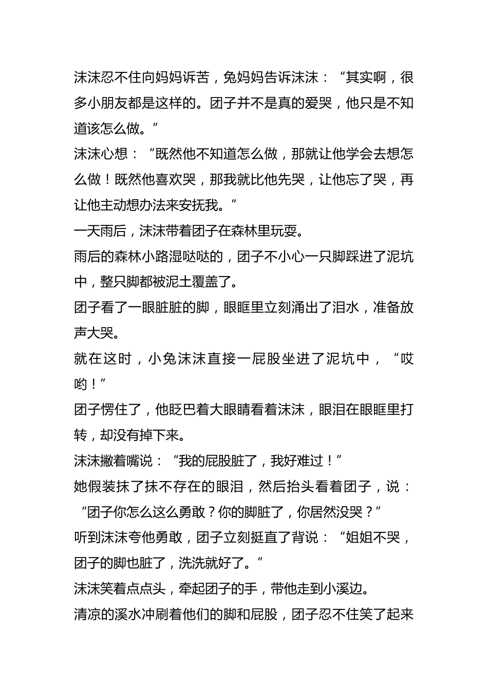 故事代替道理:《团子不是小哭包:哭不能解决问题》_第2页