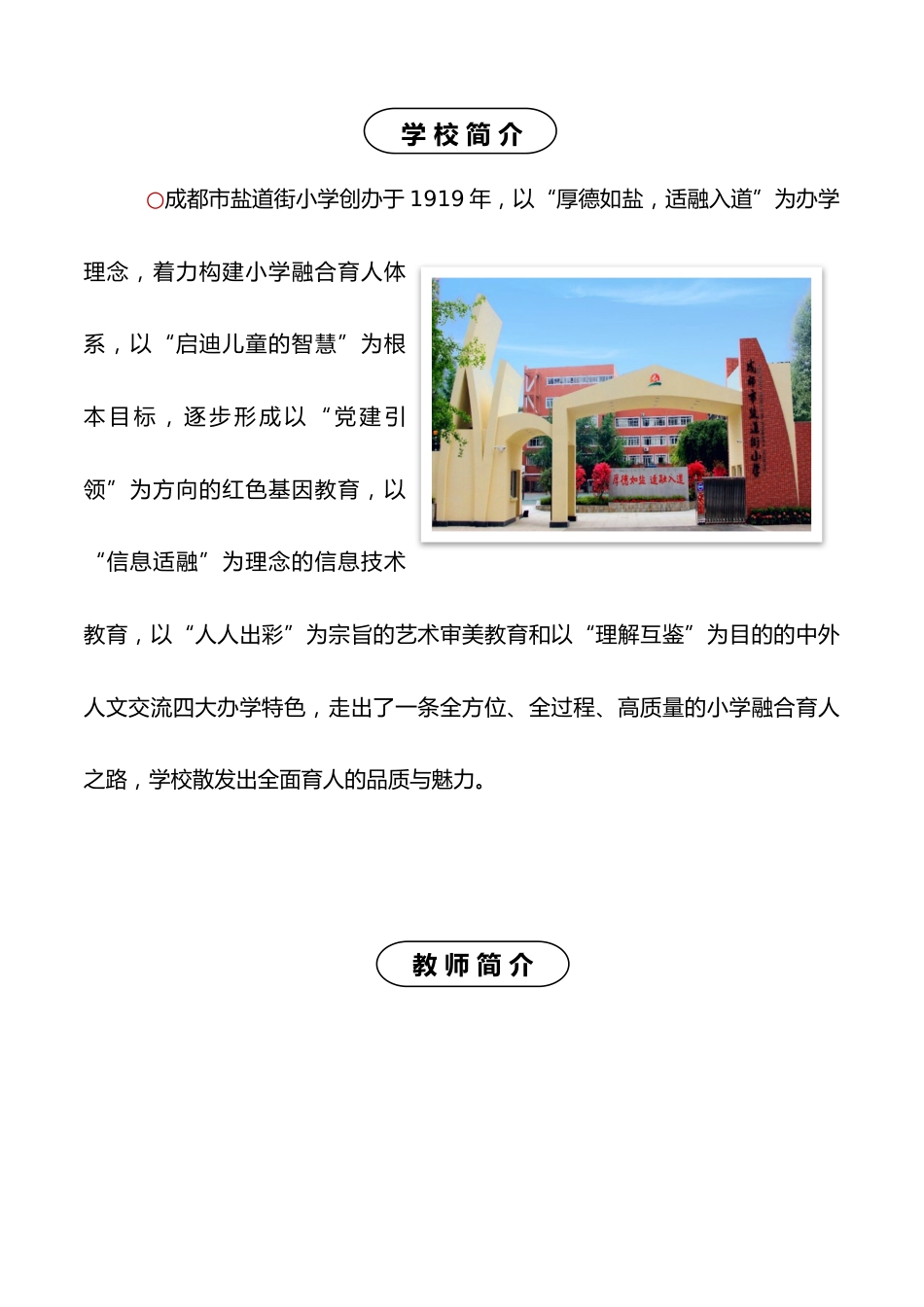 养一方“雅”士 润一生“儒”心——育人方略_第2页