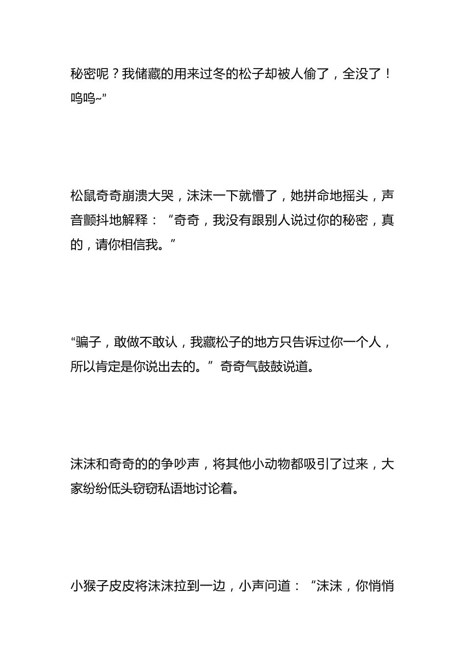 故事代替道理:《请不要跟我说“你的秘密”》_第2页