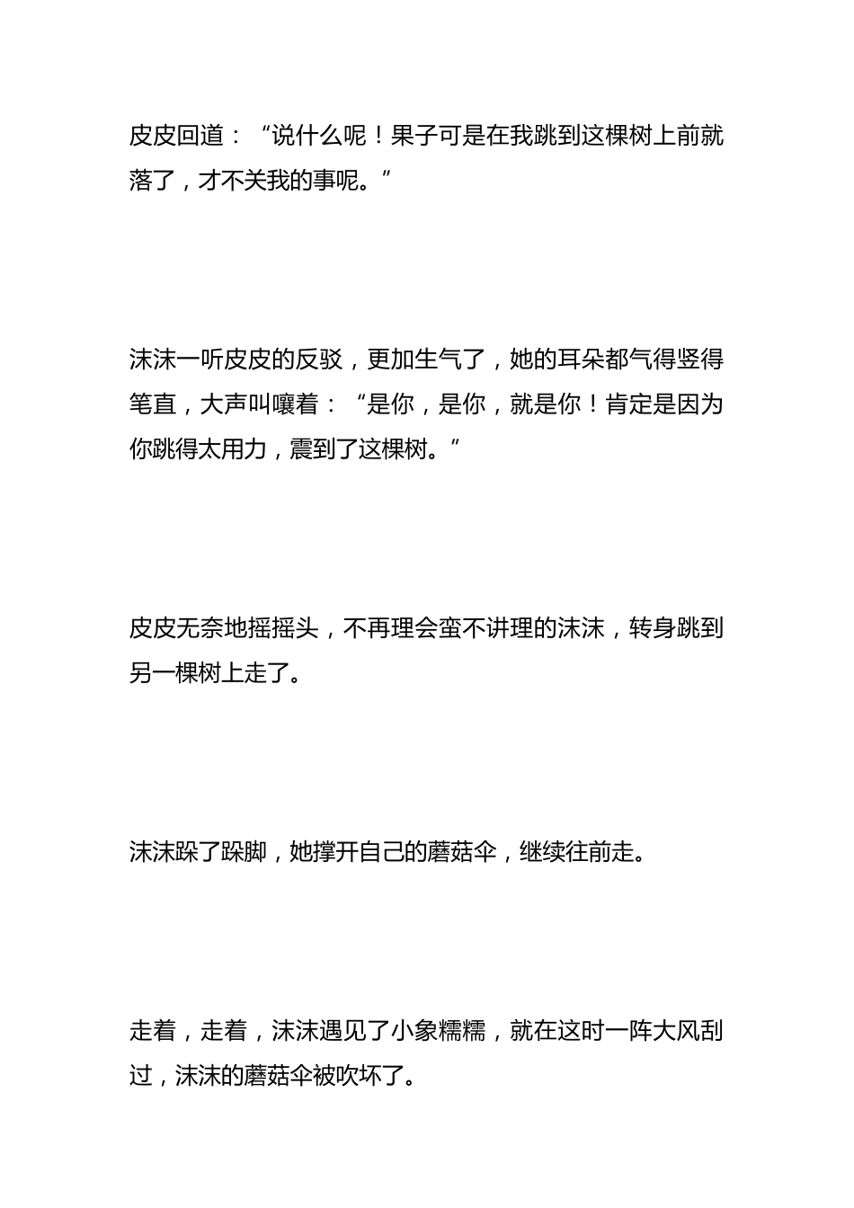 故事代替道理:《不要把问题怪到别人身上》_第2页