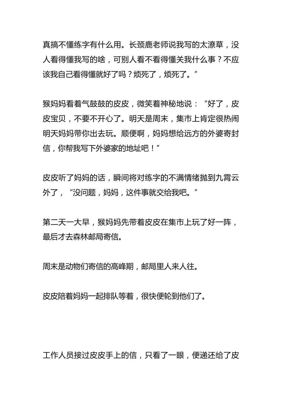 故事代替道理:《为什么要练字》_第2页