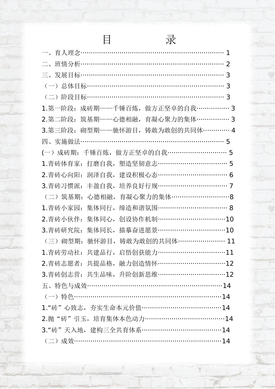 小学带班育人方略——固本培元,筑梦未来_第2页