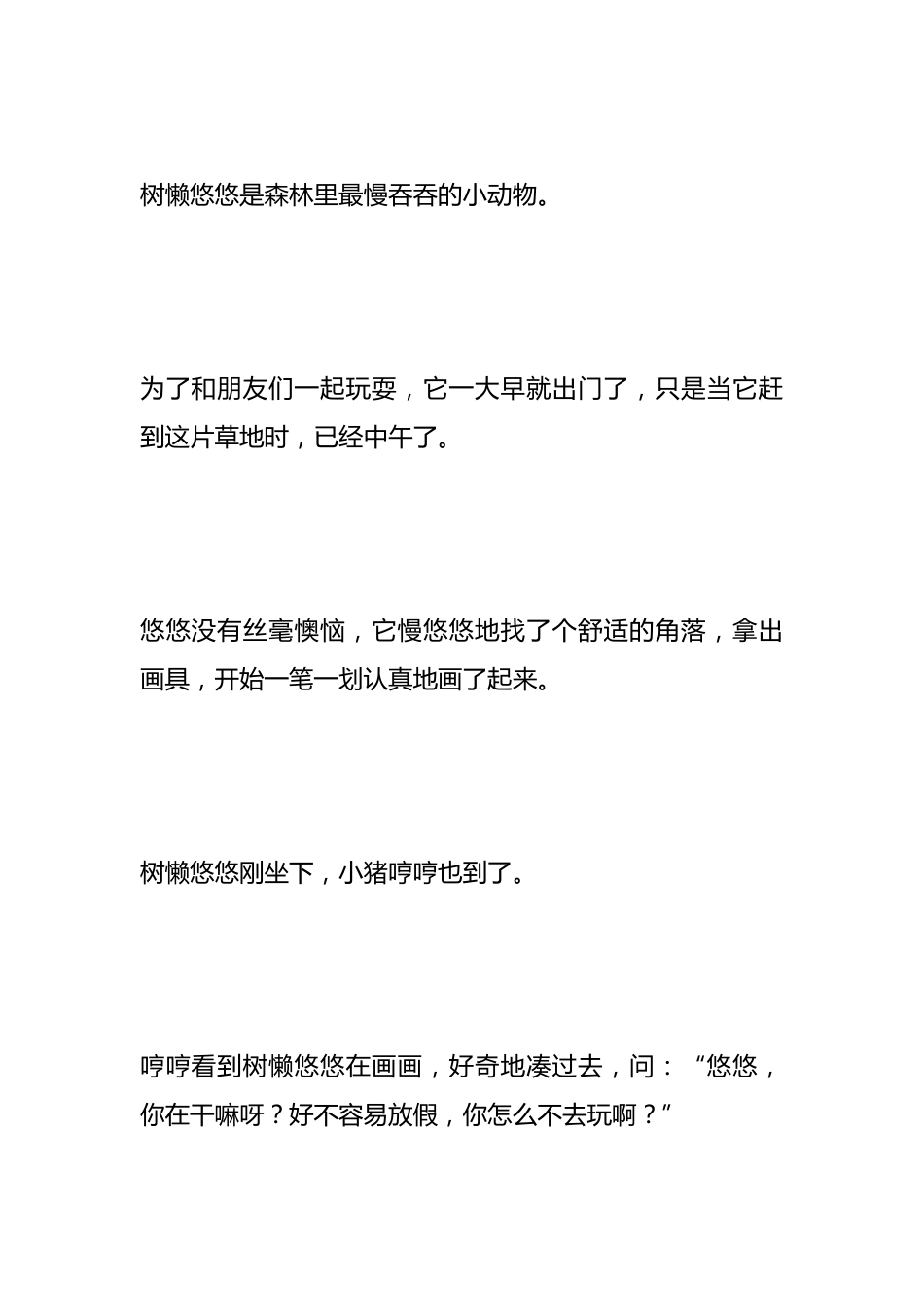 故事代替道理:《当天的作业当天完成》_第2页