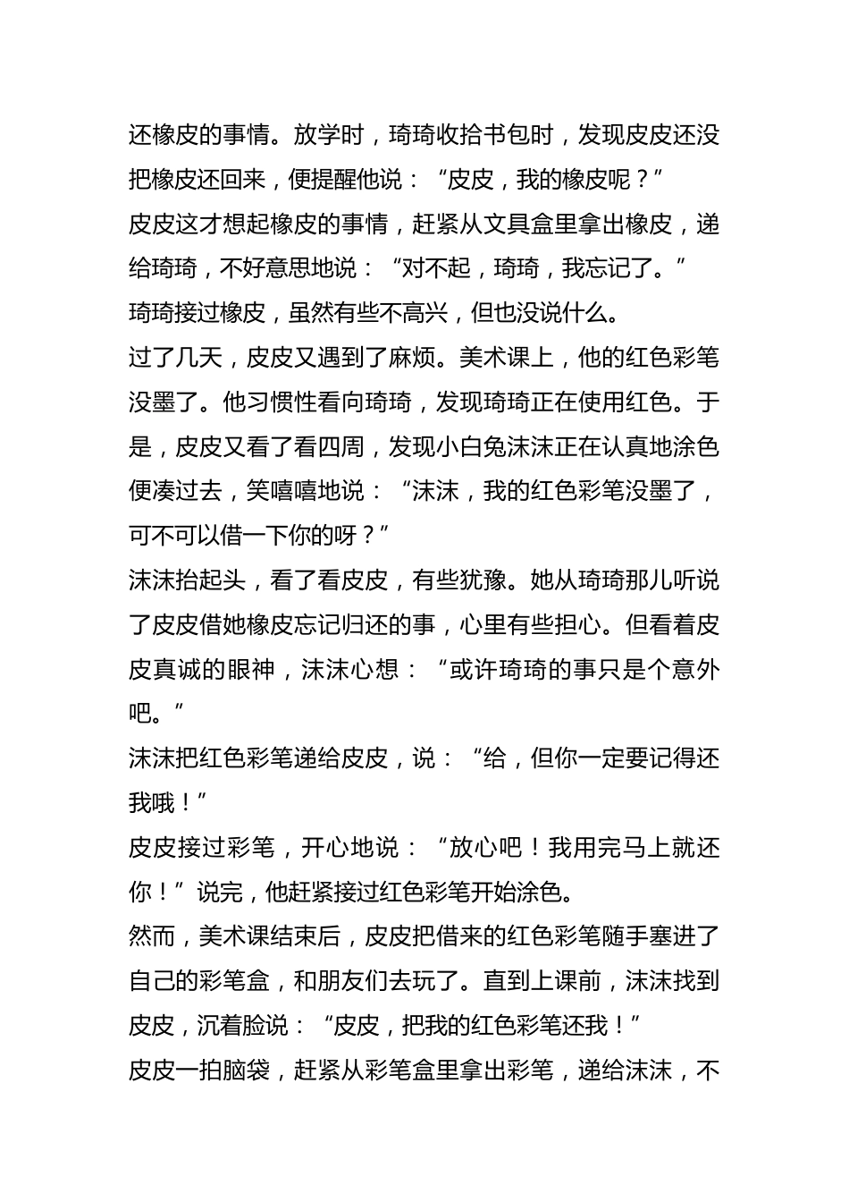 故事代替道理:《借了东西要及时归还》_第2页