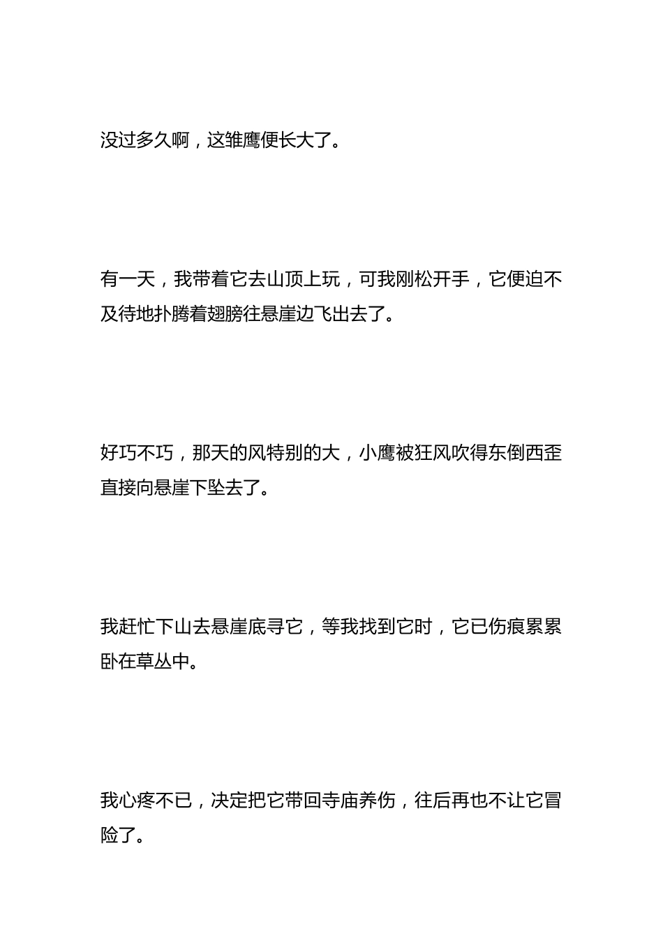 故事代替道理:《想飞的鹰》_第2页