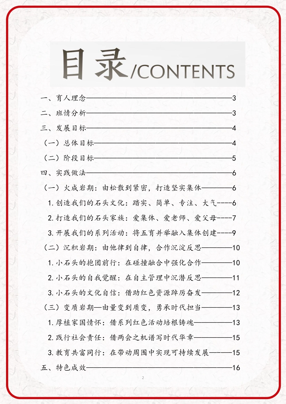 带班育人方略:与石共成长,积石成高山_第2页