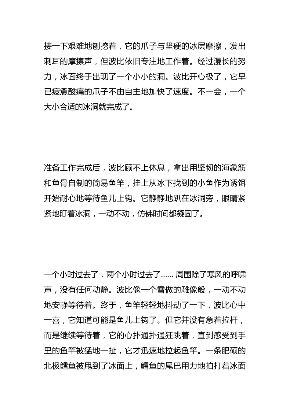 故事代替道理:《有耐心的北极熊》_第2页