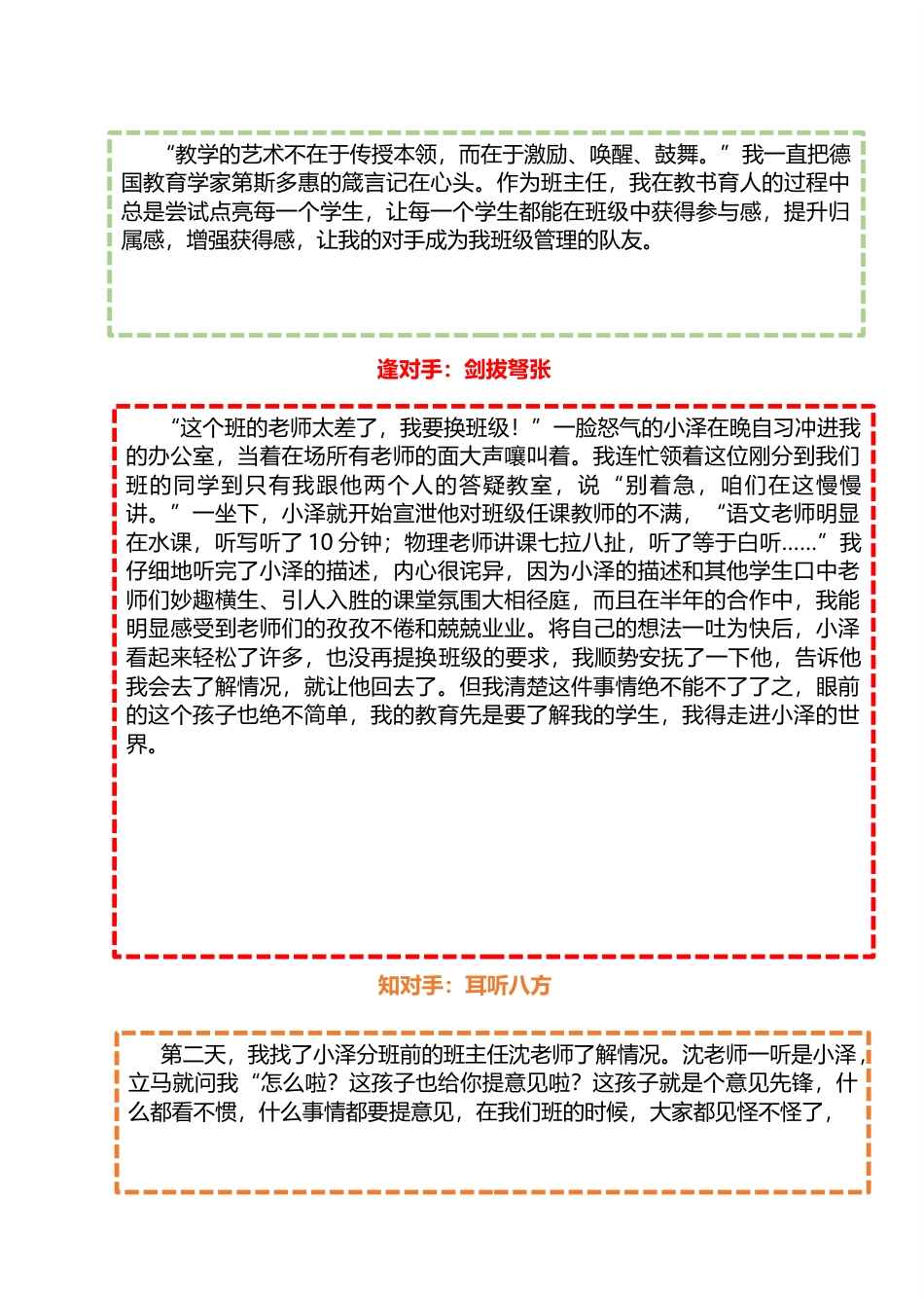【中学】【育人故事】从对手到队友_第2页