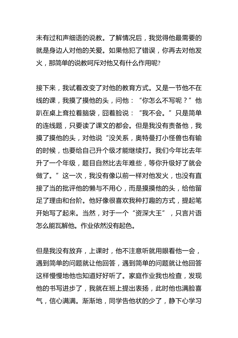 蜗牛,蜗牛,慢慢走——育人故事_第2页