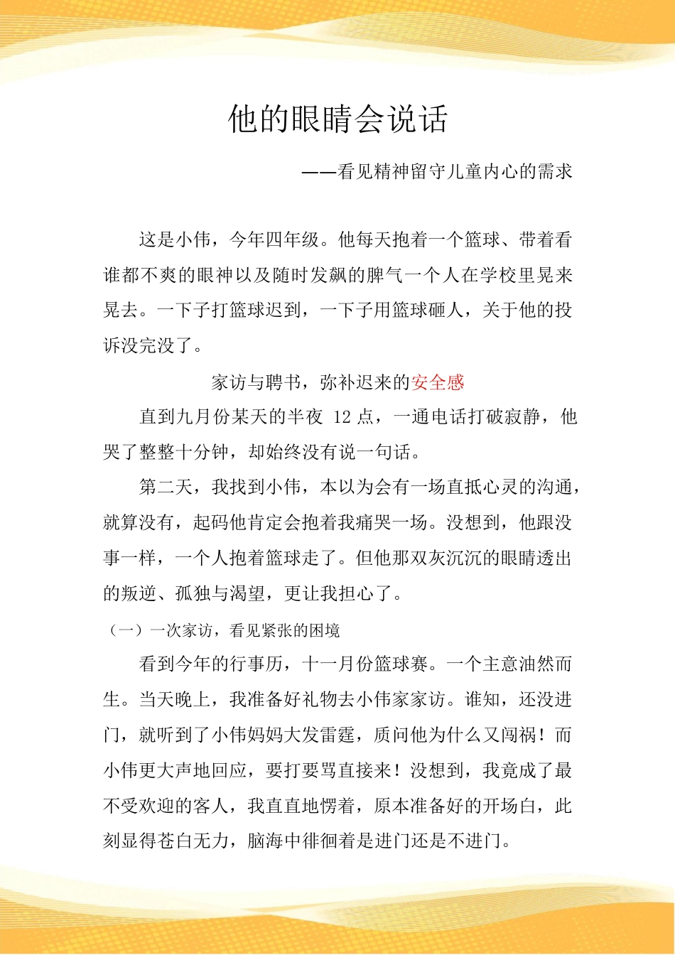【小学】【育人故事】他的眼睛会说话_第2页