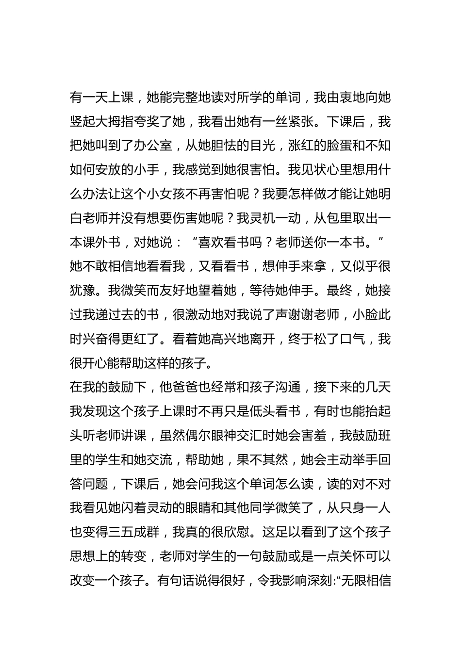 在鼓励中静待花开——育人故事_第2页