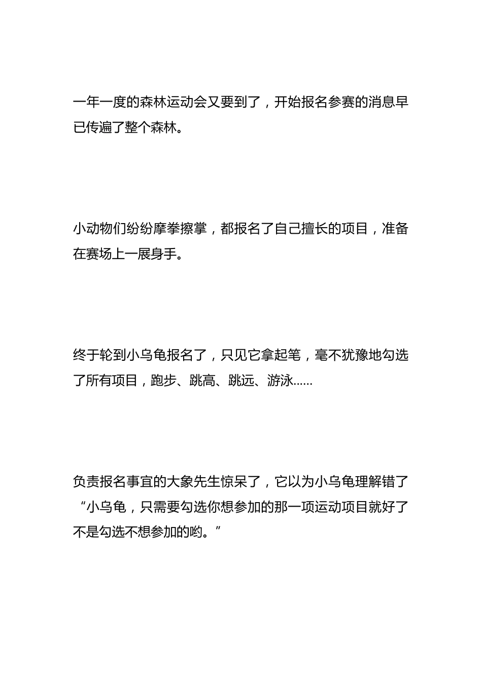 故事代替道理:《龟兔赛跑后续:找准方向,坚持才有意义》_第2页