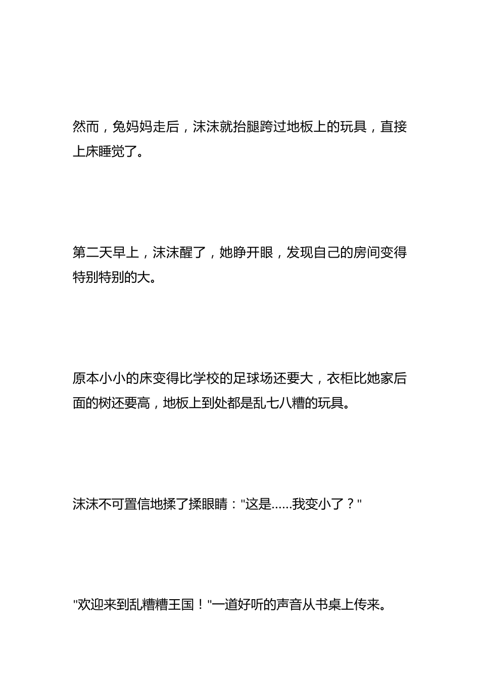 故事代替道理:《梦游乱糟糟王国》_第2页