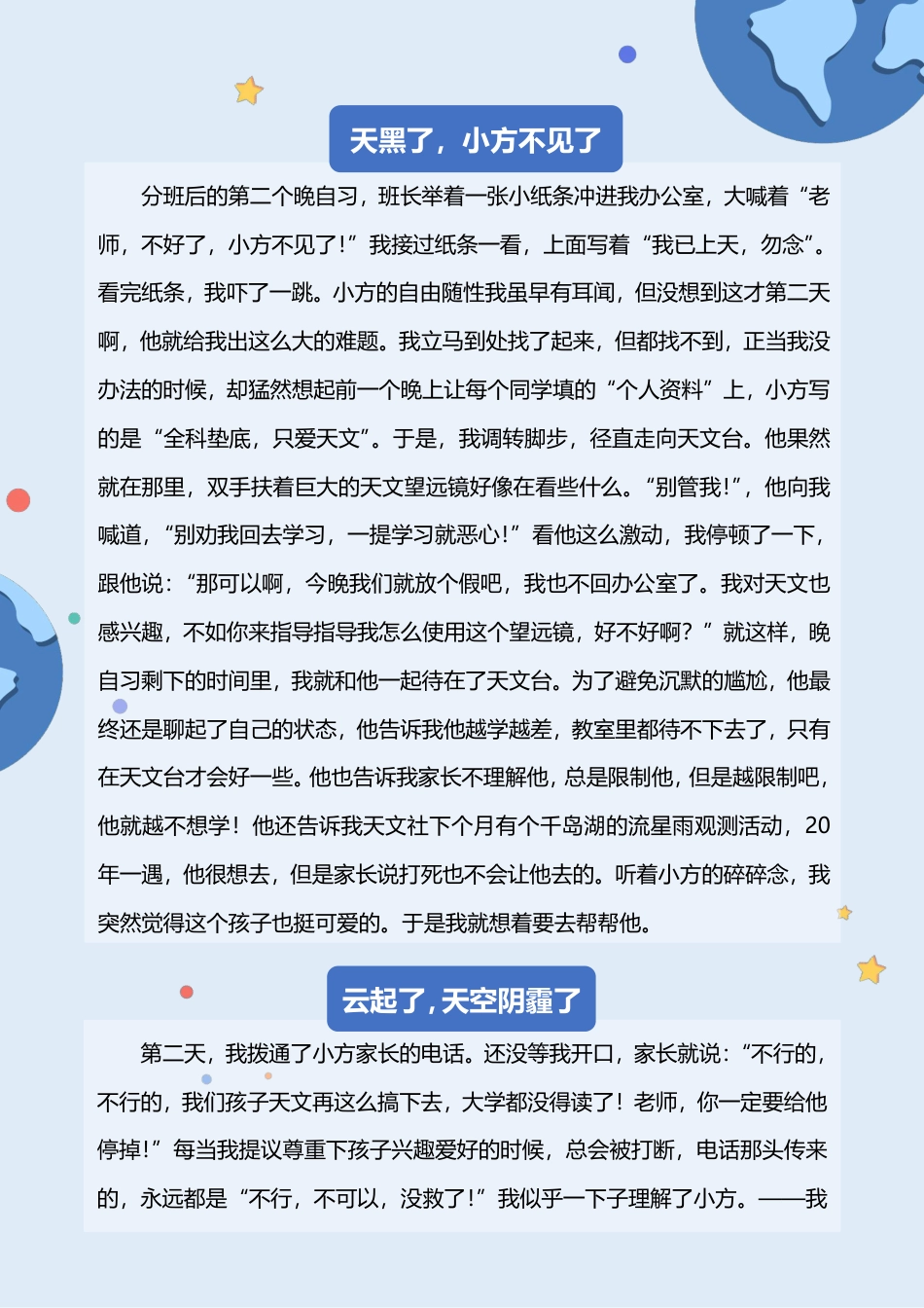 育人故事_第2页