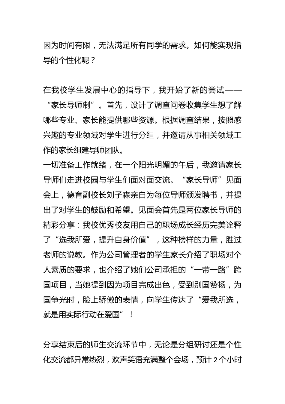 寻找“热爱”——育人故事_第2页