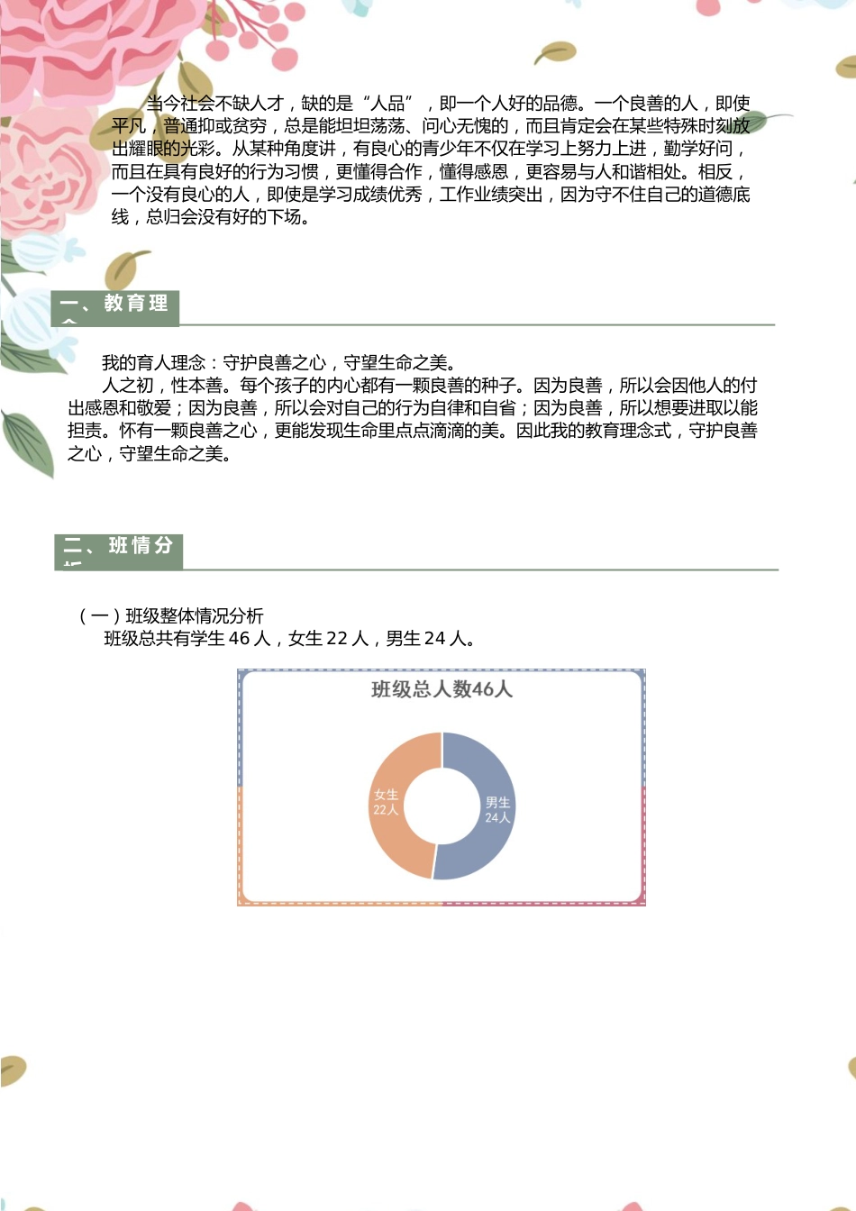 【中学】【带班育人方略】守护良善之心 守望生命之美_第2页