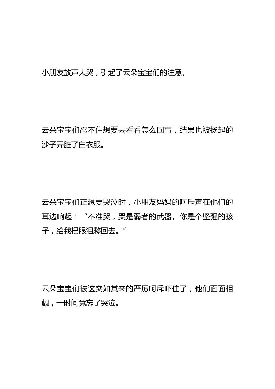 故事代替道理:《哭泣吧!云朵宝宝》_第2页