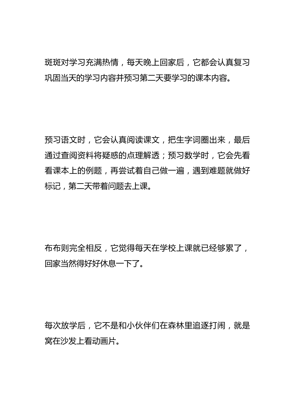 故事代替道理:《为什么要预习功课》_第2页