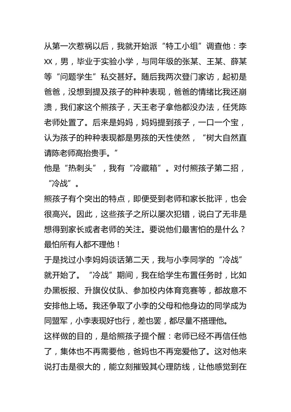 他是“熊孩子”?我有野路子!——育人故事_第2页