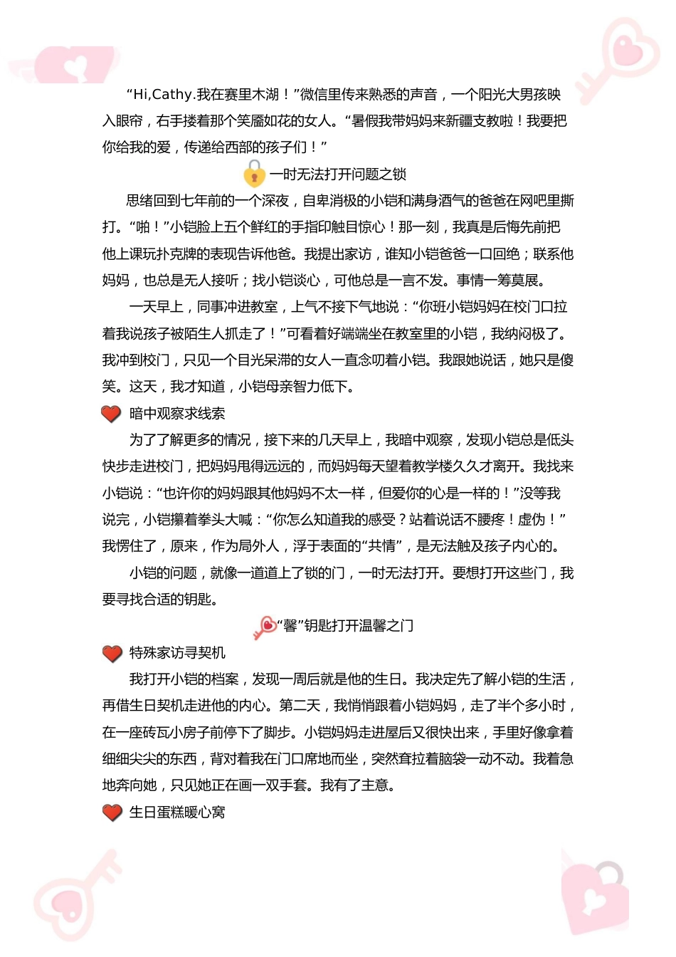 【中学】【育人故事】三把“心”钥匙_第2页