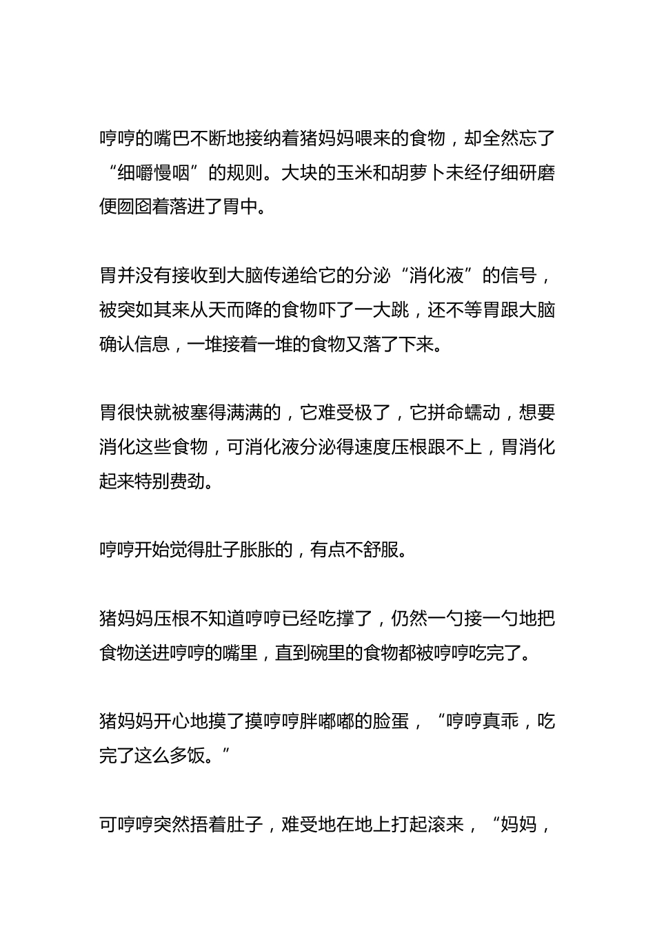 故事代替道理《胃:你会不会吃饭》_第2页