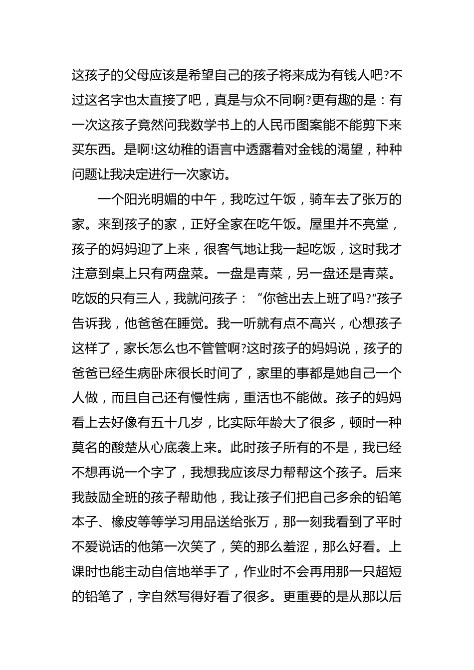 班主任育人故事——静静地等待花的开放_第2页